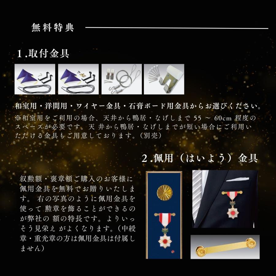 叙勲額のしょうわ】叙勲額 褒章額 中綬章 極(きわみ) : 叙勲額のしょう