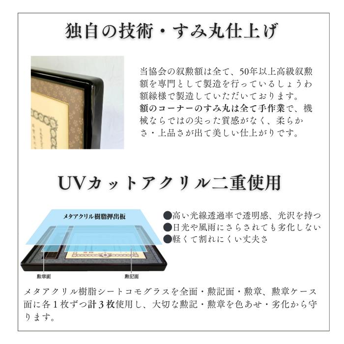 信州叙勲額協会】桔梗(ききょう) 叙勲額 勲章ケース収納タイプ