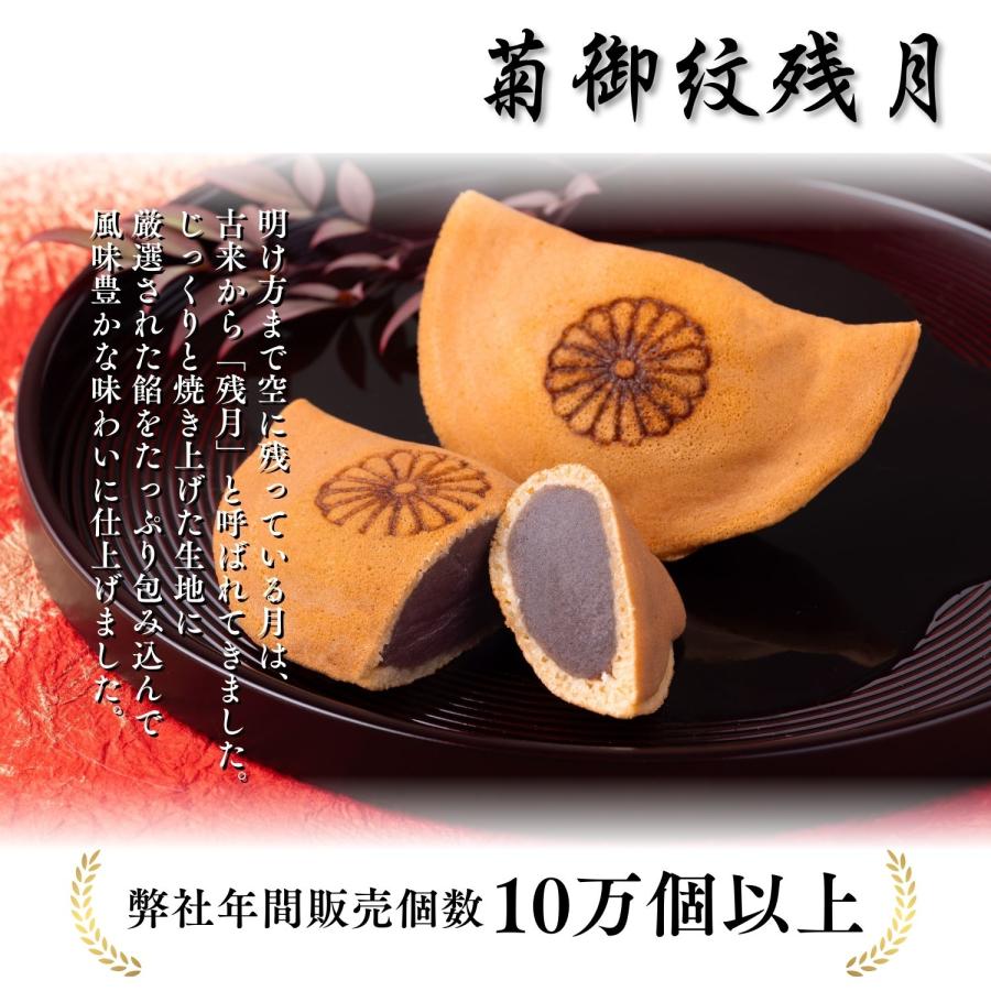 どら焼き 菊御紋残月 菊紋 8個入 叙勲 褒章 叙勲受章 内祝 御祝 叙勲