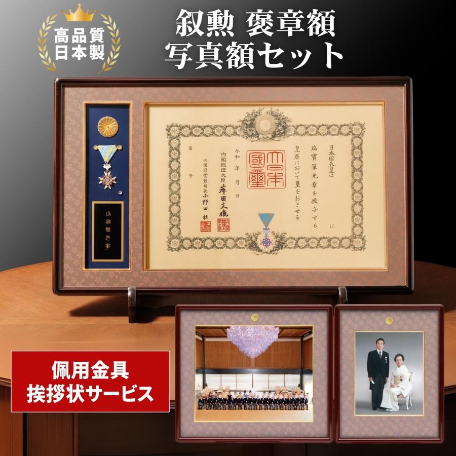 日本製 勲章 ケース付き 信州叙勲額協会】山吹(やまぶき) 叙勲額 褒章額 勲章ケース収納タイプ