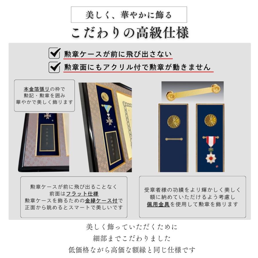 信州叙勲額協会】山吹(やまぶき) 叙勲額 褒章額 勲章ケース収納タイプ