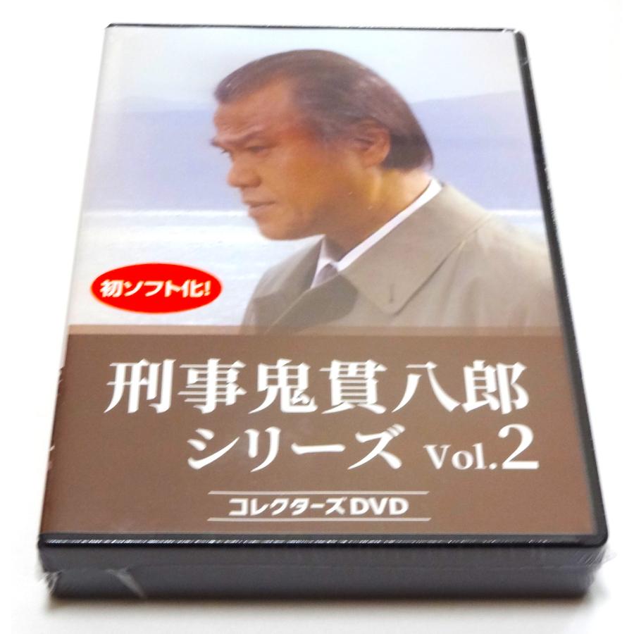 刑事鬼貫八郎シリーズ コレクターズDVD Vol.2 : SHINSOストア2 - 通販