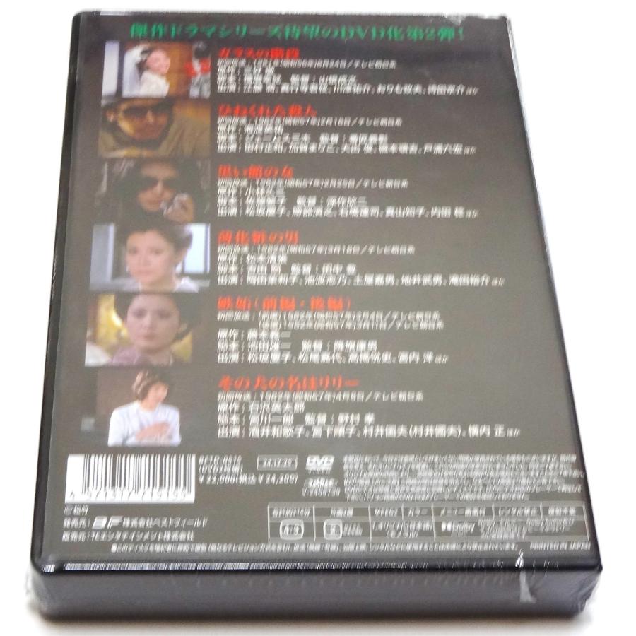 傑作推理劇場ベストセレクション Vol.2＜HDリマスター版＞ : SHINSO