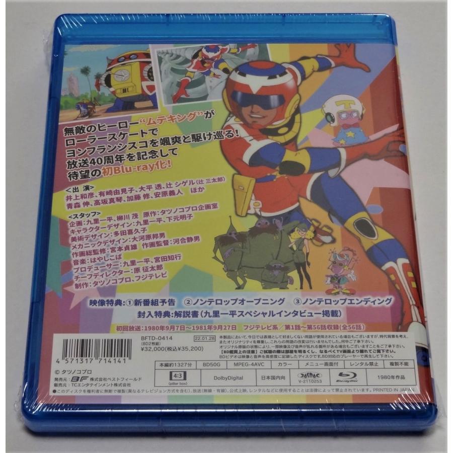 とんでも戦士ムテキング(Blu-ray Disc) Blu-ray】想い出のアニメライブ