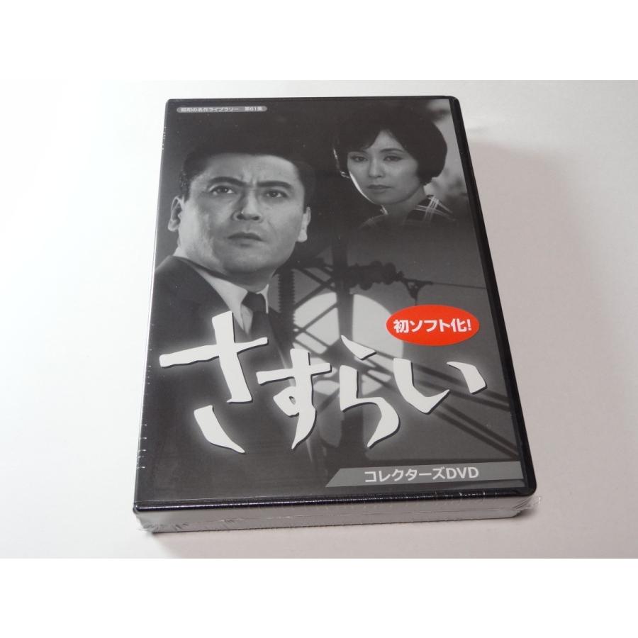 昭和の名作ライブラリー 第61集 さすらい コレクターズDVD〈3枚組〉