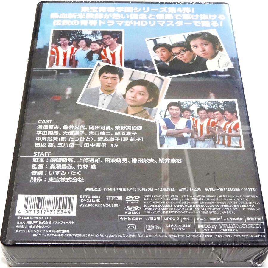 進め！青春 コレクターズDVD ＜HDリマスター版＞ : SHINSOストア2