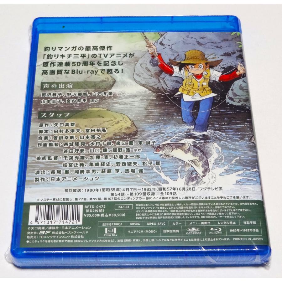 釣りキチ三平 Blu-ray Vol.2｜shinsostore2｜02