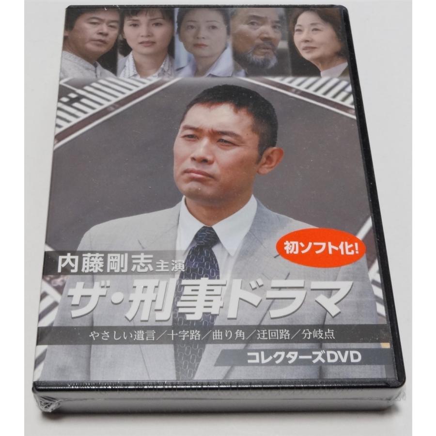 内藤剛志主演 ザ・刑事ドラマ コレクターズDVD