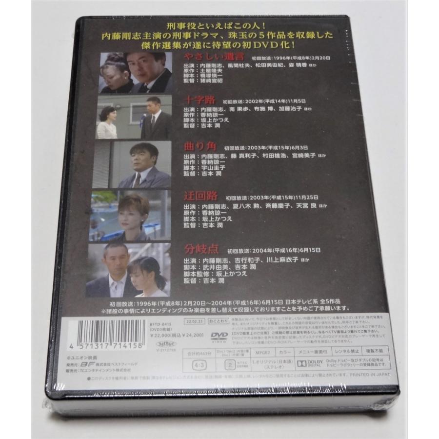 内藤剛志主演 ザ・刑事ドラマ コレクターズDVD 内藤剛志主演 ザ 刑事ドラマ