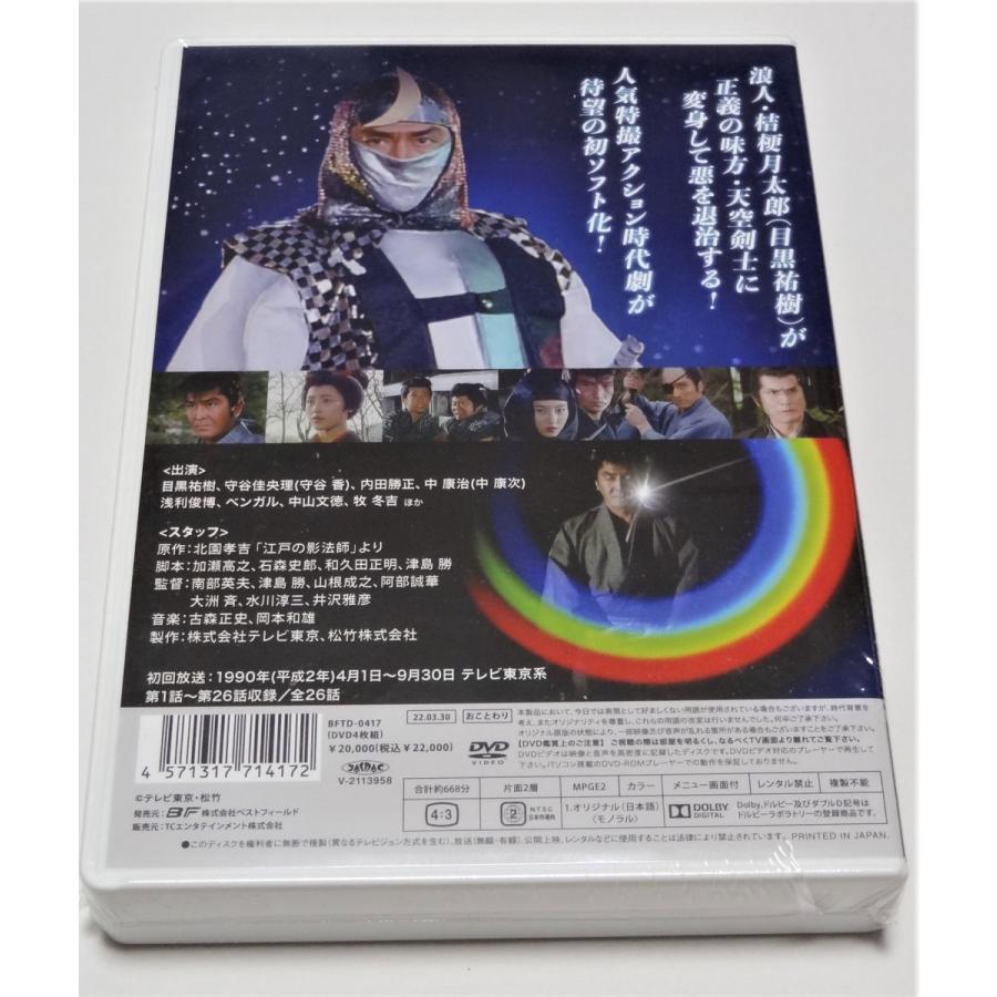 参上！天空剣士 コレクターズDVD : SHINSOストア2 - 通販