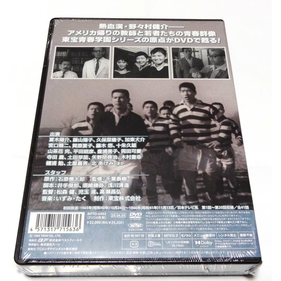 青春とはなんだ コレクターズDVD Vol.1 ＜HDリマスター版＞ : SHINSO