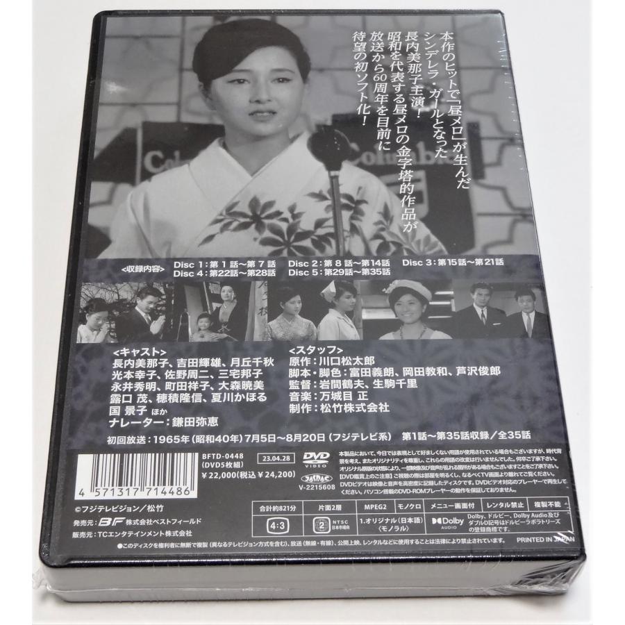 長内美那子主演 愛染かつら コレクターズDVD <HDリマスター版> 長内美那子主演 愛染かつら コレクターズDVD <HDリマスター版>
