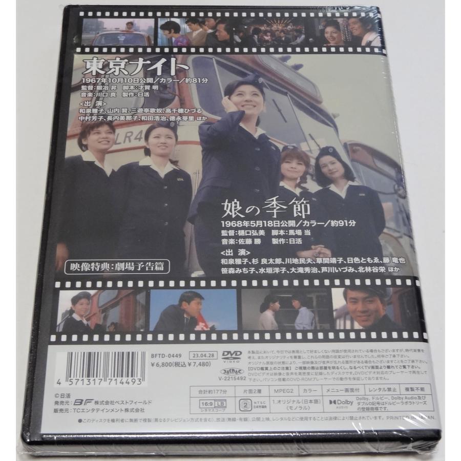 和泉雅子 銀幕の世界 Vol.1 東京ナイト／娘の季節 : SHINSOストア2