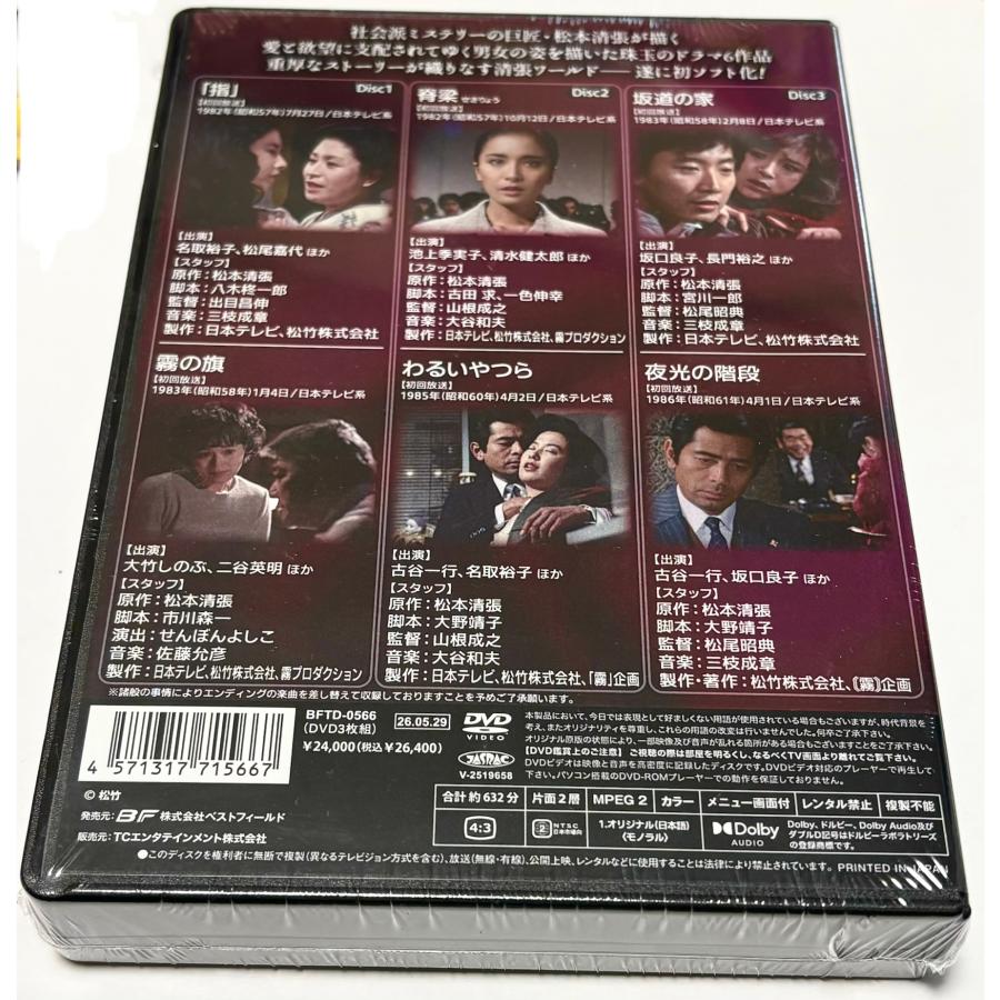 松本清張スペシャル2 「指」他5作品 : SHINSOストア2 - 通販 - Yahoo