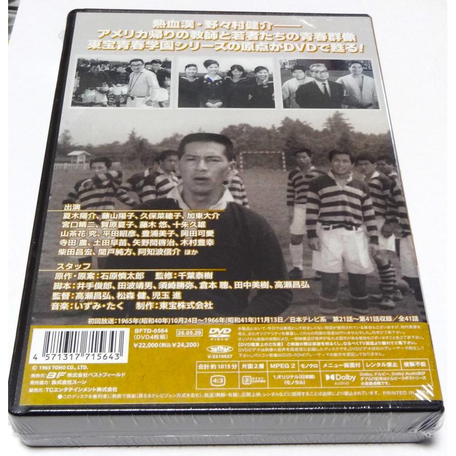 青春とはなんだ コレクターズDVD Vol.2 ＜HDリマスター版＞ : SHINSO