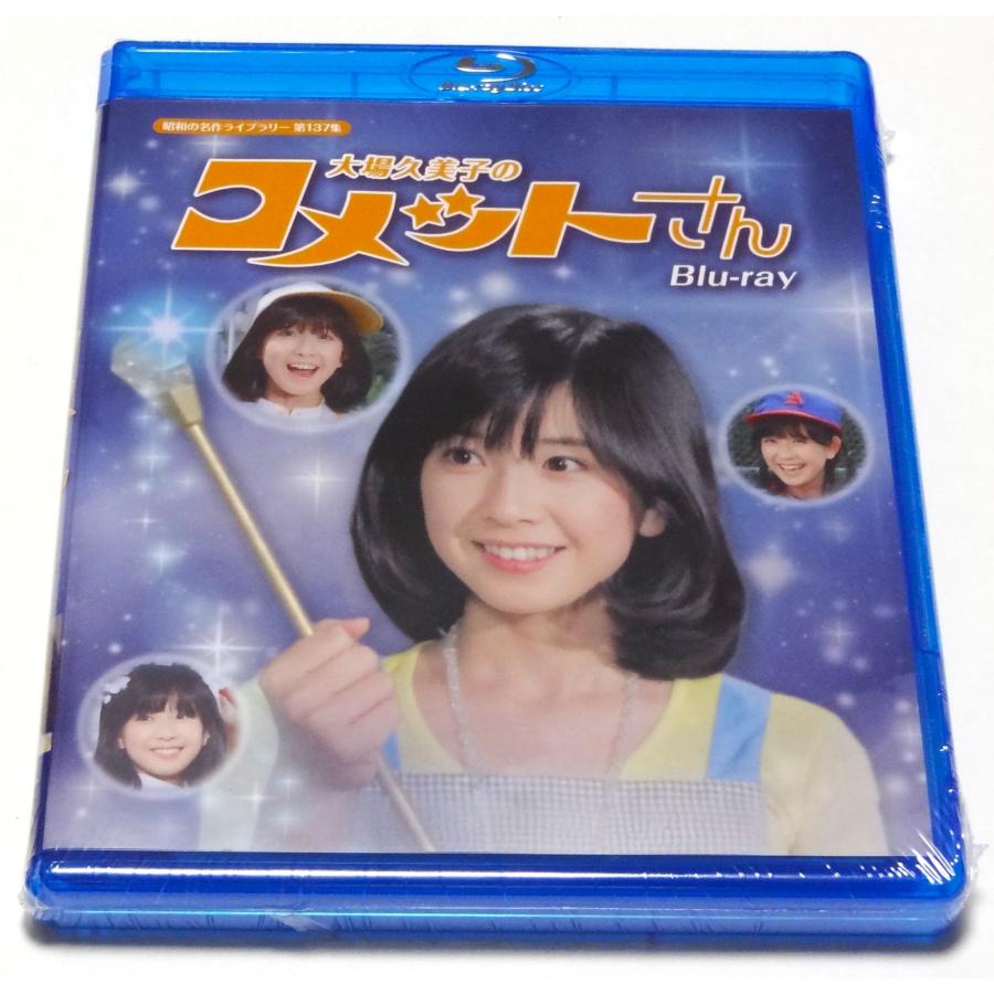 大場久美子のコメットさん Blu-ray : SHINSOストア2 - 通販 - Yahoo!ショッピング 大場久美子のコメットさん Blu-ray : SHINSOストア2 - 通販 - Yahoo!ショッピング