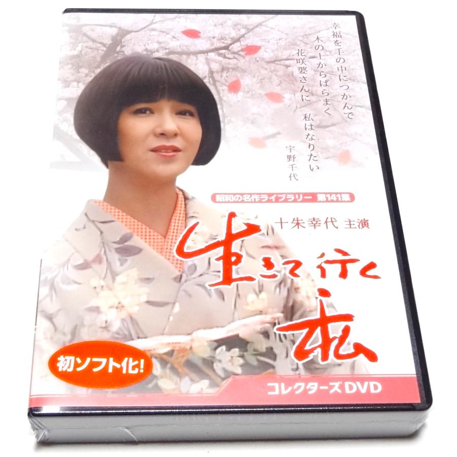 生きて行く私　ドラマDVD 生きて行く私 コレクターズDVD : SHINSOストア2 - 通販 - Yahoo