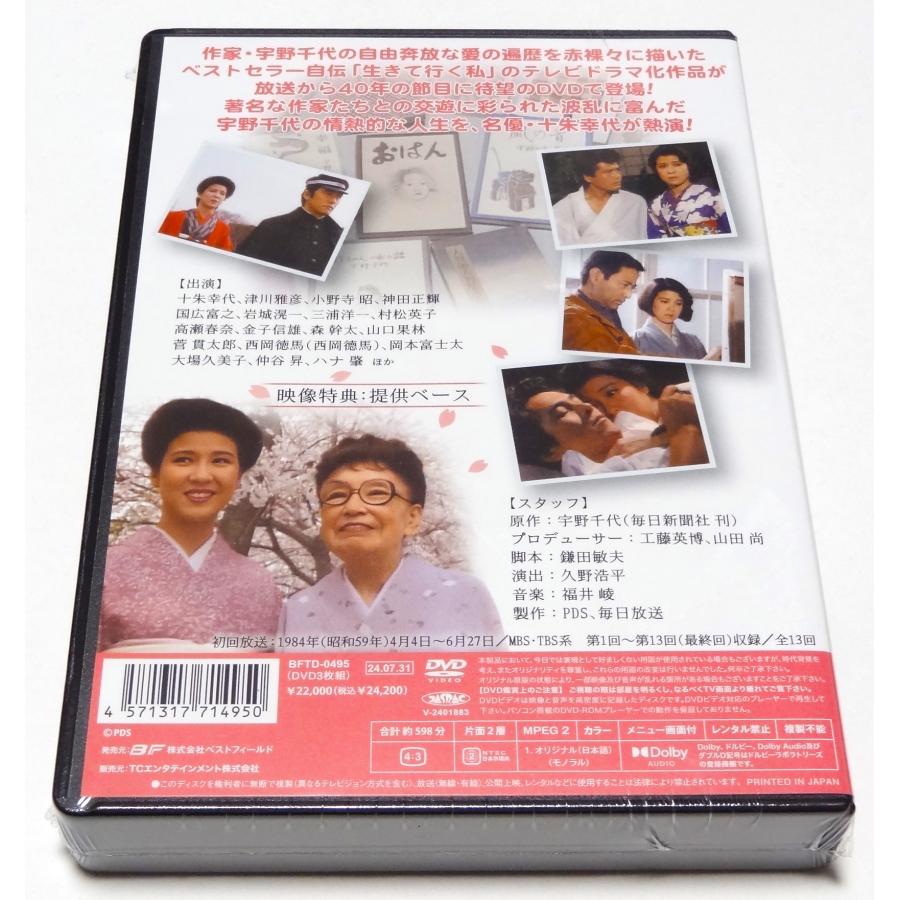 生きて行く私 コレクターズDVD : SHINSOストア2 - 通販 - Yahoo