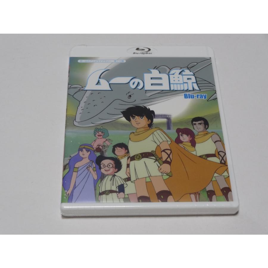 想い出のアニメライブラリー 第113集 ムーの白鯨〈2枚組〉 : SHINSO