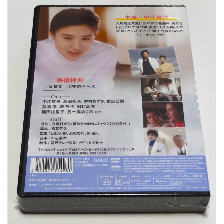 白の条件 コレクターズDVD 白の条件 コレクターズDVD : SHINSOストア2 - 通販 - Yahoo