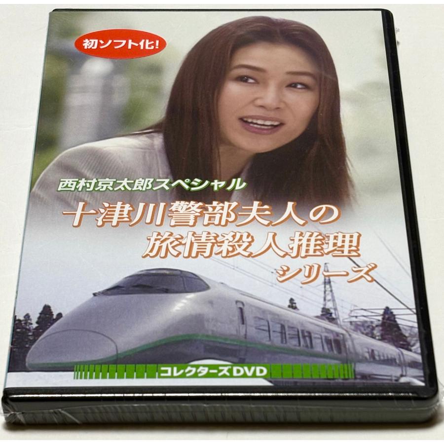 西村京太郎スペシャル 十津川警部夫人の旅情殺人推理シリーズ コレクターズDVD 西村京太郎スペシャル 十津川警部夫人の旅情 殺人推理シリーズ