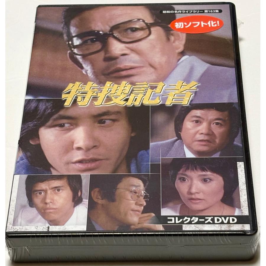 特捜記者 コレクターズDVD 特捜記者 コレクターズDVD 【DVD】 4571317715391 DVDの通販