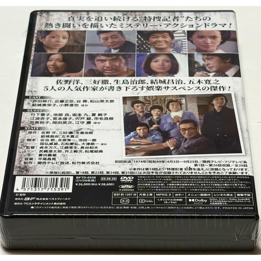 特捜記者 コレクターズDVD 特捜記者 コレクターズDVD : SHINSOストア2 - 通販 - Yahoo!ショッピング