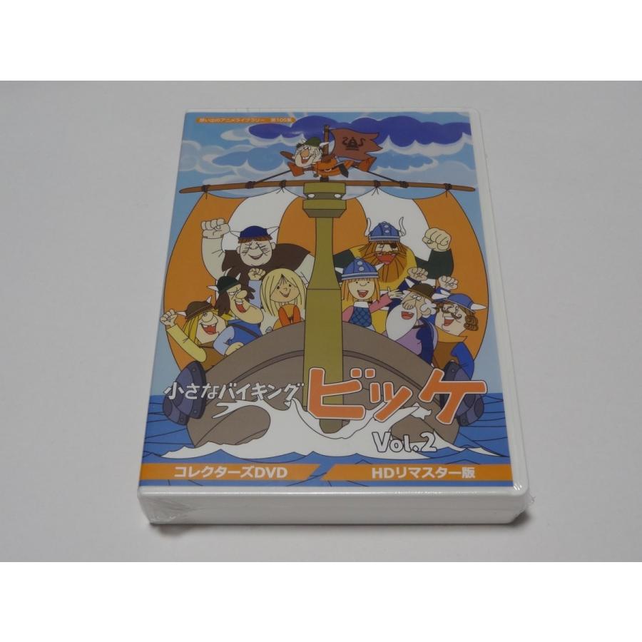 小さなバイキングビッケ コレクターズDVD Vol.2 <HDリマスター版