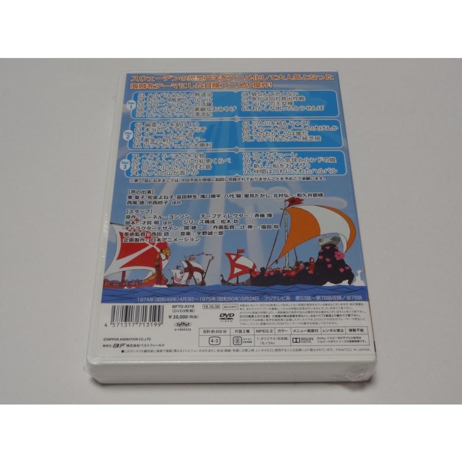小さなバイキングビッケ コレクターズDVD Vol.2 <HDリマスター版