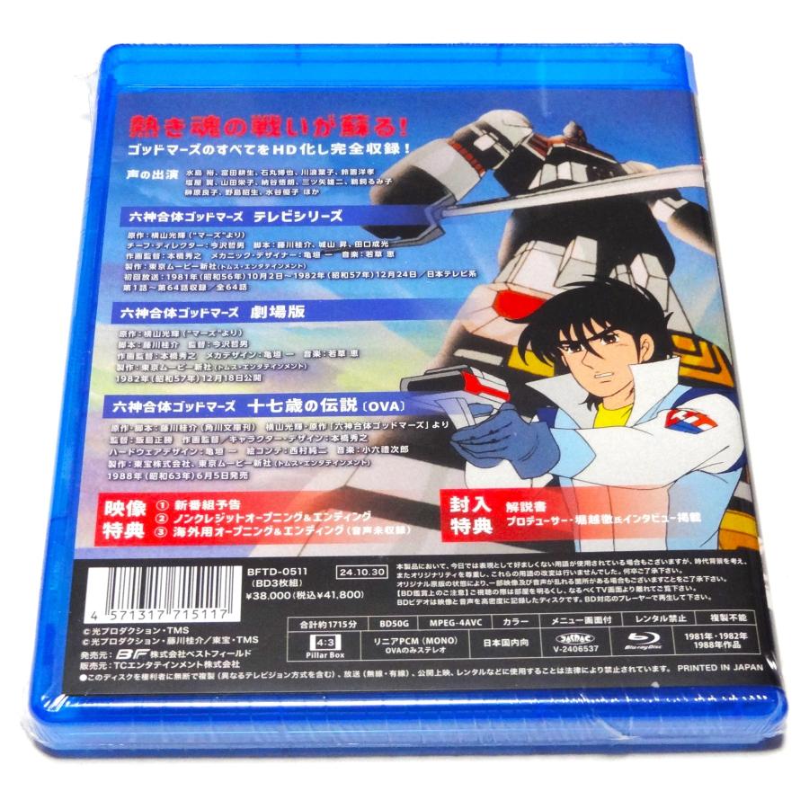 六神合体ゴッドマーズ コレクションBlu-ray : SHINSOストア2
