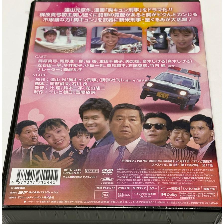 胸キュン刑事 コレクターズDVD : SHINSOストア2 - 通販 - Yahoo