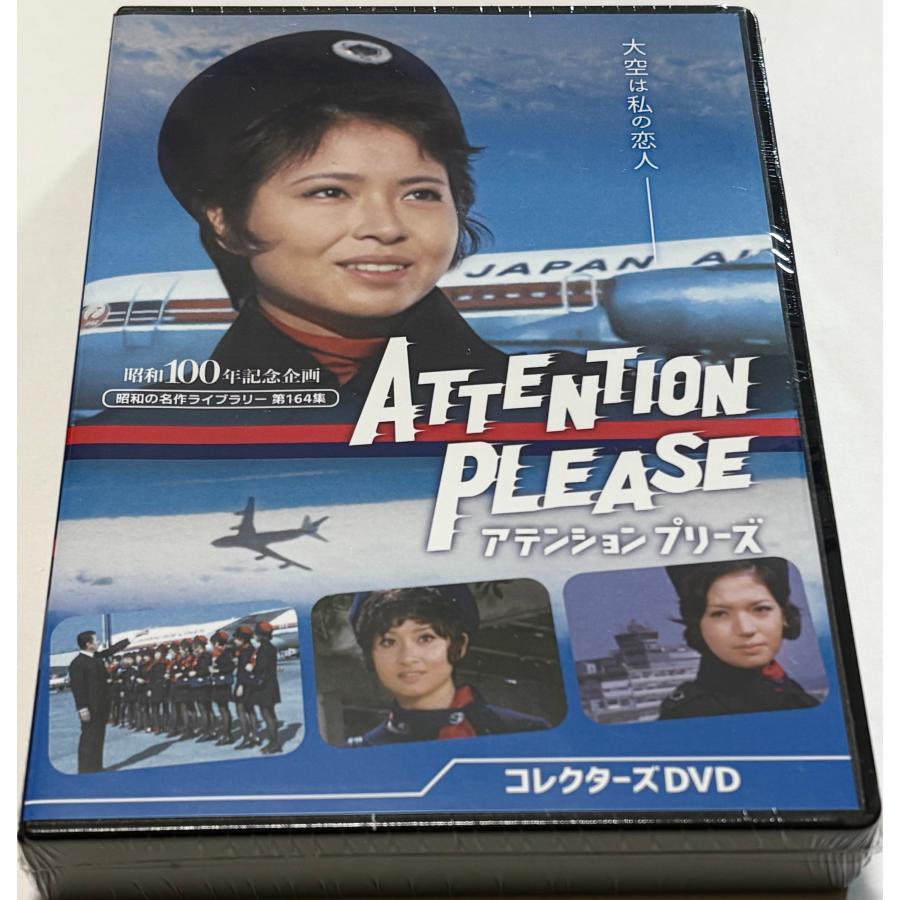 アテンション プリーズ コレクターズDVD : SHINSOストア2 - 通販