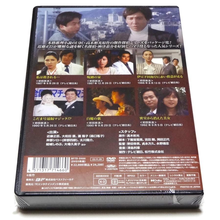 ベストフィールド創立20周年記念企画 第8弾 探偵 神津恭介の殺人推理