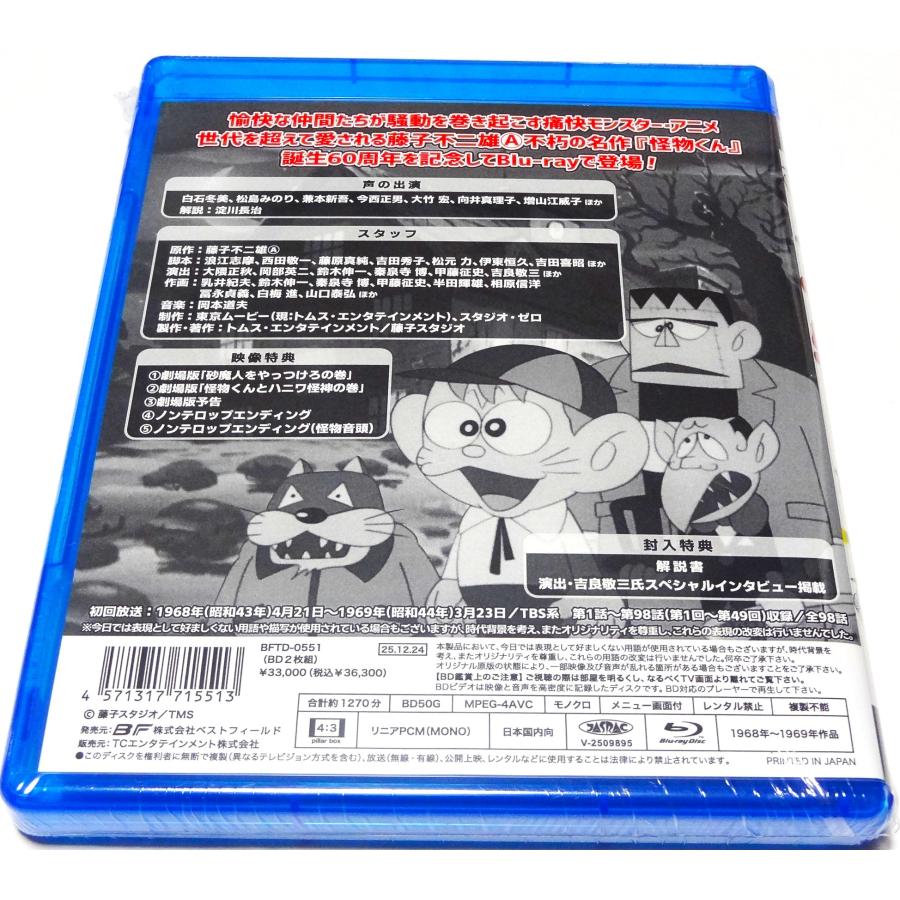 怪物くん ＜1968年版＞ Blu-ray : SHINSOストア2 - 通販 - Yahoo