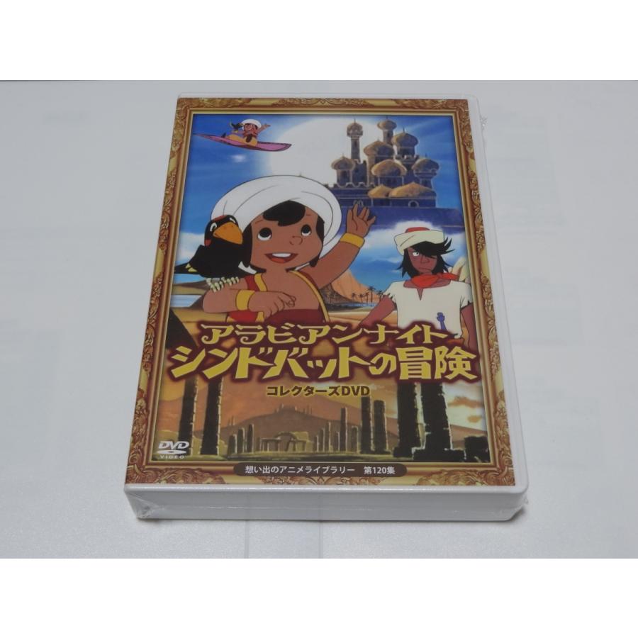 数量限定 特売 アラビアンナイト シンドバットの冒険 コレクターズdvd 6枚組 超歓迎 Jeannesauve Org