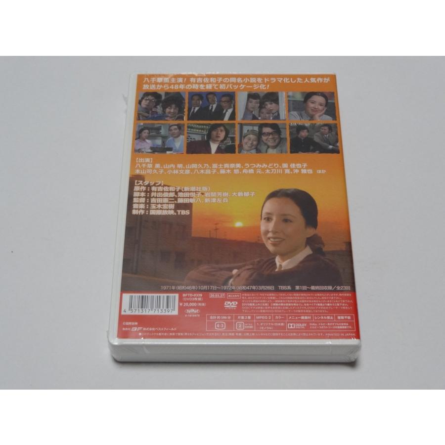 夕陽ヵ丘三号館 コレクターズDVD｜shinsostore2｜02