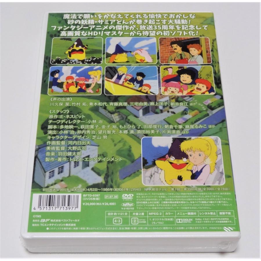 おねがい! サミアどん コレクターズDVD <HDリマスター版 おねがい! サミアどん コレクターズDVD <HDリマスター版