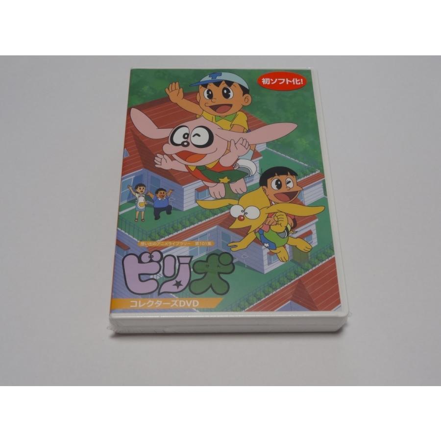 ビリ犬 コレクターズDVD : SHINSOストア2 - 通販 - Yahoo!ショッピング