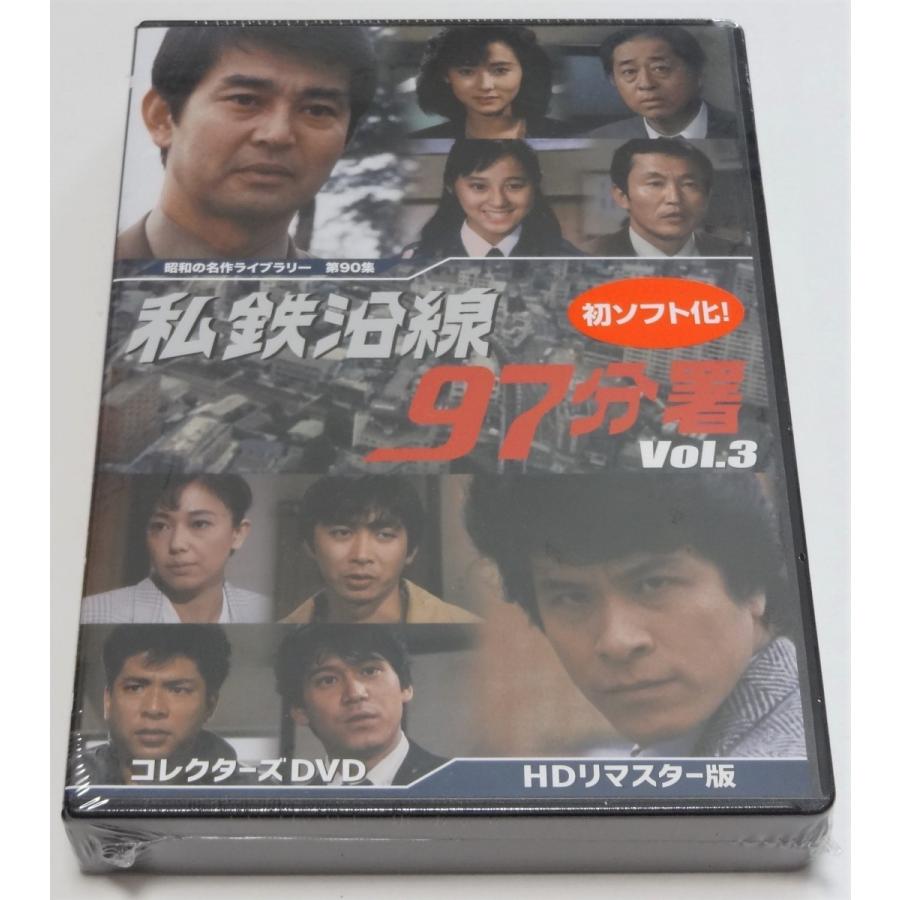 私鉄沿線97分署　コレクターズDVD　Vol.3＜HDリマスター版＞｜shinsostore2