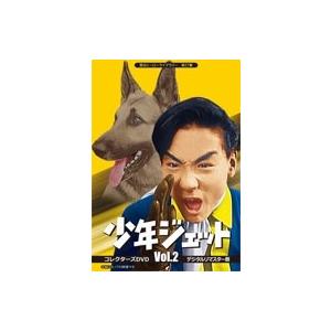 少年ジェット　コレクターズDVD　Vol.2 \u003cデジタルリマスター版\u003e