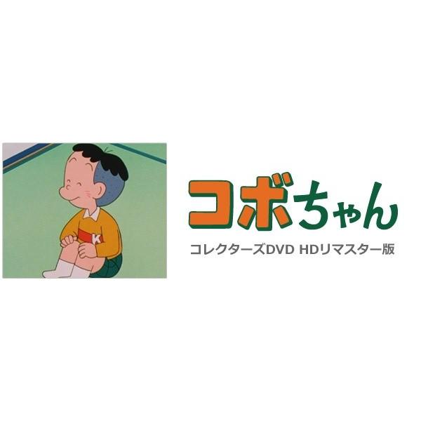 コボちゃん コレクターズDVD Vol.1 <HDリマスター版>の画像