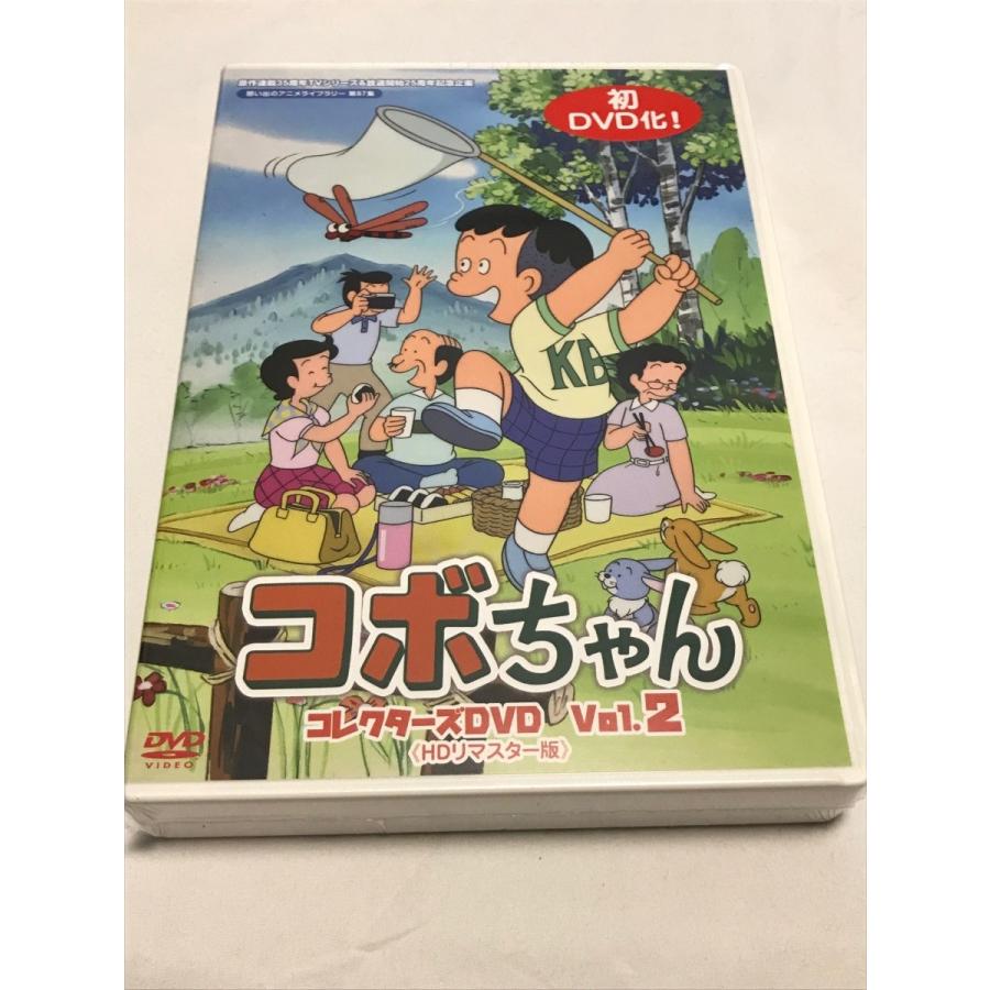コボちゃん コレクターズDVD Vol.2 <HDリマスター版>
