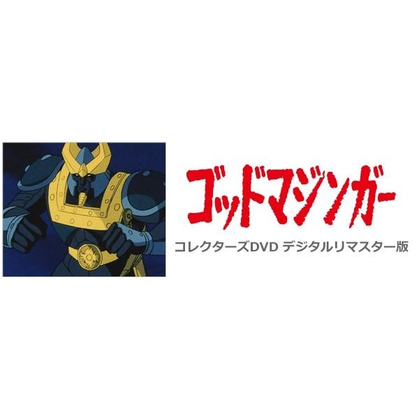 ゴッドマジンガー コレクターズDVD <デジタルリマスター版>の画像