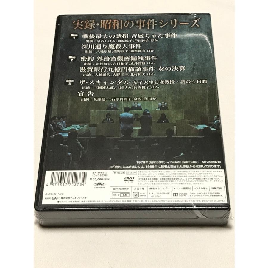 実録・昭和の事件シリーズ コレクターズDVD <HDリマスター版
