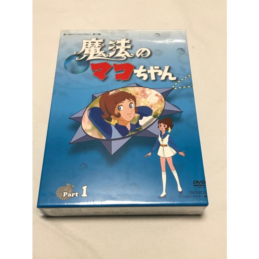 廃盤 魔法のマコちゃん DVD-BOX デジタルリマスター版 Part1&2