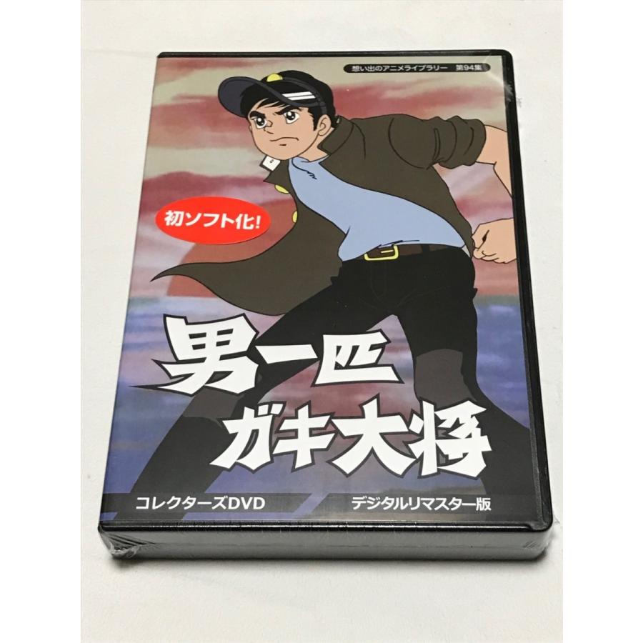 男一匹ガキ大将 コレクターズDVD <デジタルリマスター版>