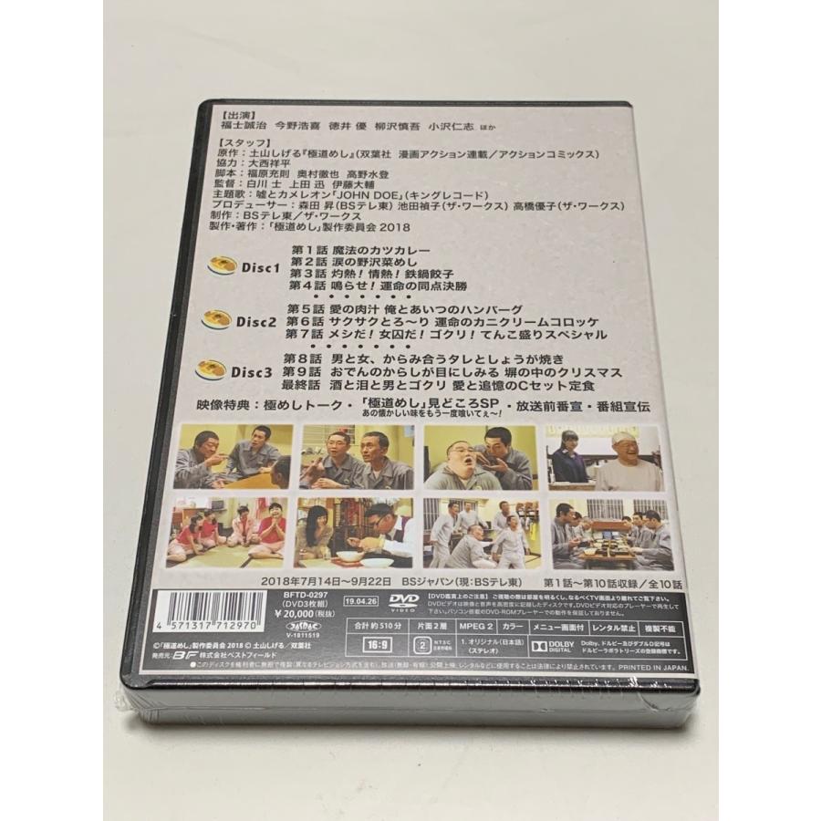 極道めし コレクターズDVD <4Kマスター版> : SHINSOストア2 - 通販