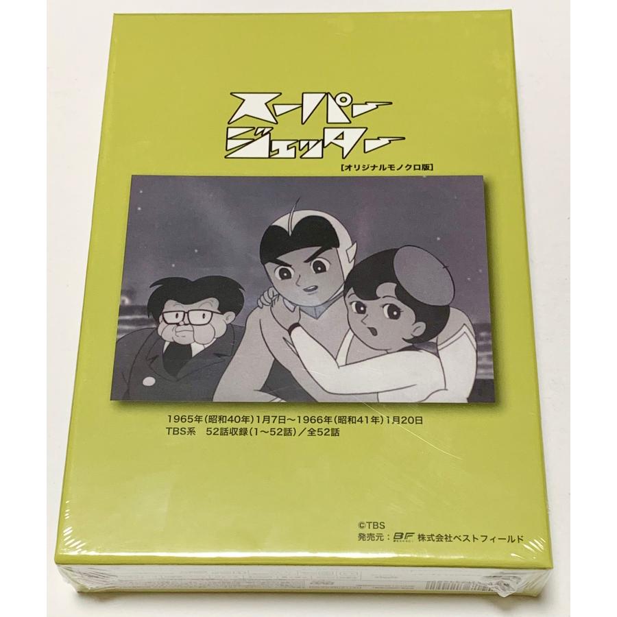スーパージェッターデジタルリマスターDVD-BOX モノクロ、カラー版 スーパージェッター DVD-BOX デジタルリマスター オリジナル