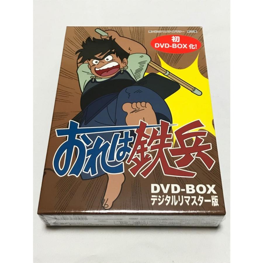 おれは鉄兵 DVD-BOX デジタルリマスター版