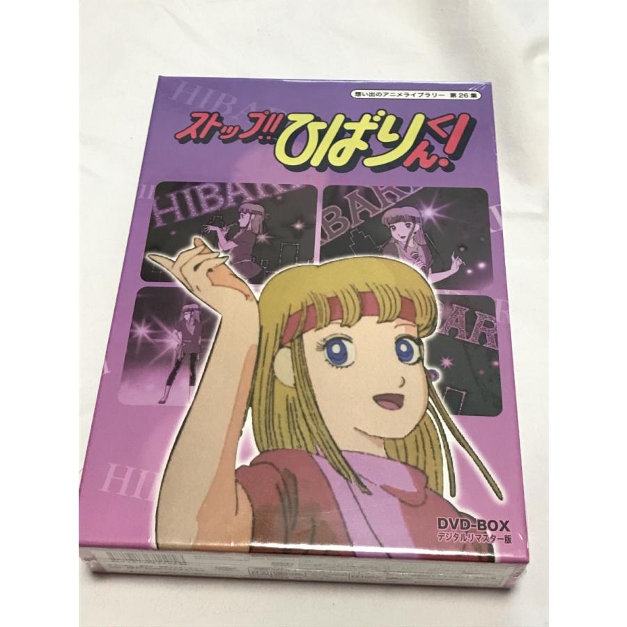 ストップ ひばりくん Dvd Box デジタルリマスター版 テレビアニメ Z1esfhyh6s Dvd Box デジタル